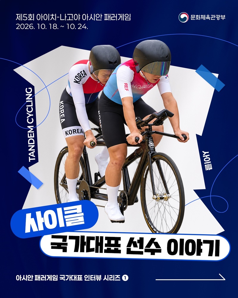 아시안 패러게임 국가대표 인터뷰 시리즈 ① 사이클 국가대표 선수 이야기