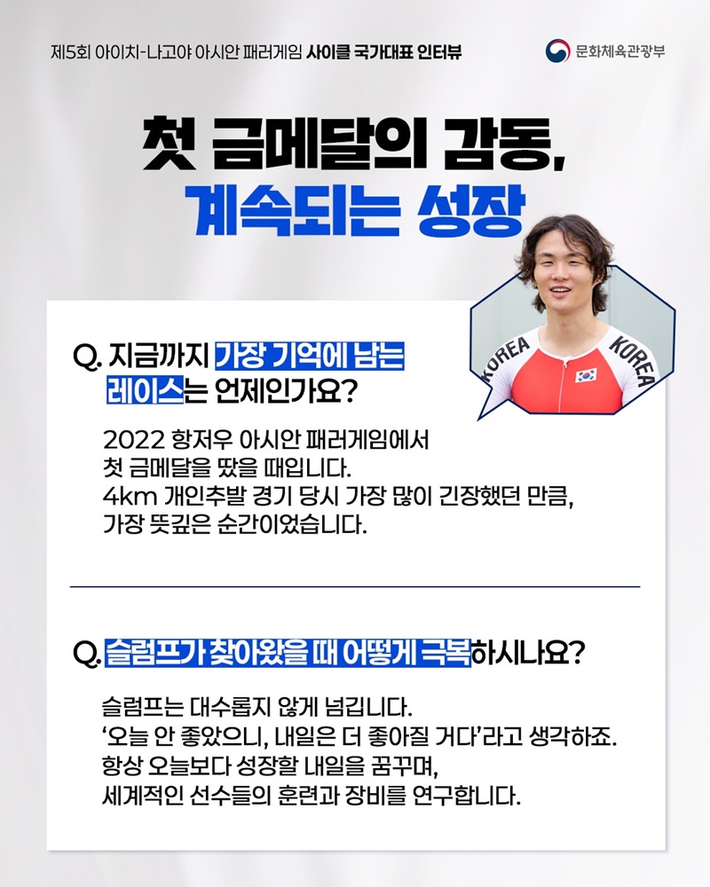 아시안 패러게임 국가대표 인터뷰 시리즈 ① 사이클 국가대표 선수 이야기