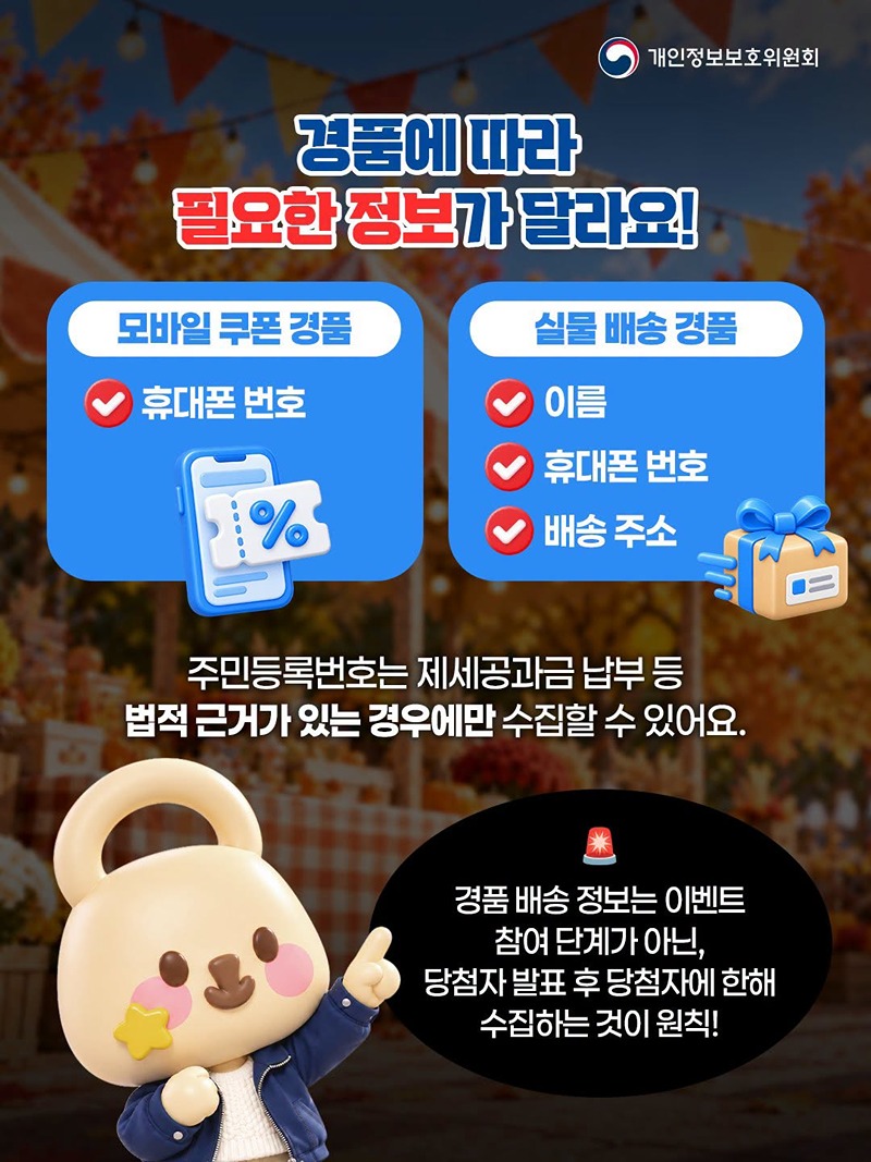 이벤트 참여 시 필요한 개인정보, 어디까지 제출해야 할까?