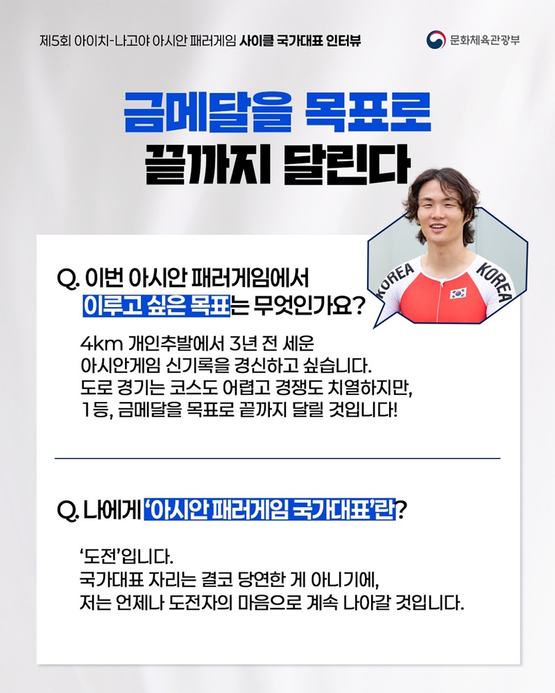 아시안 패러게임 국가대표 인터뷰 시리즈 ① 사이클 국가대표 선수 이야기
