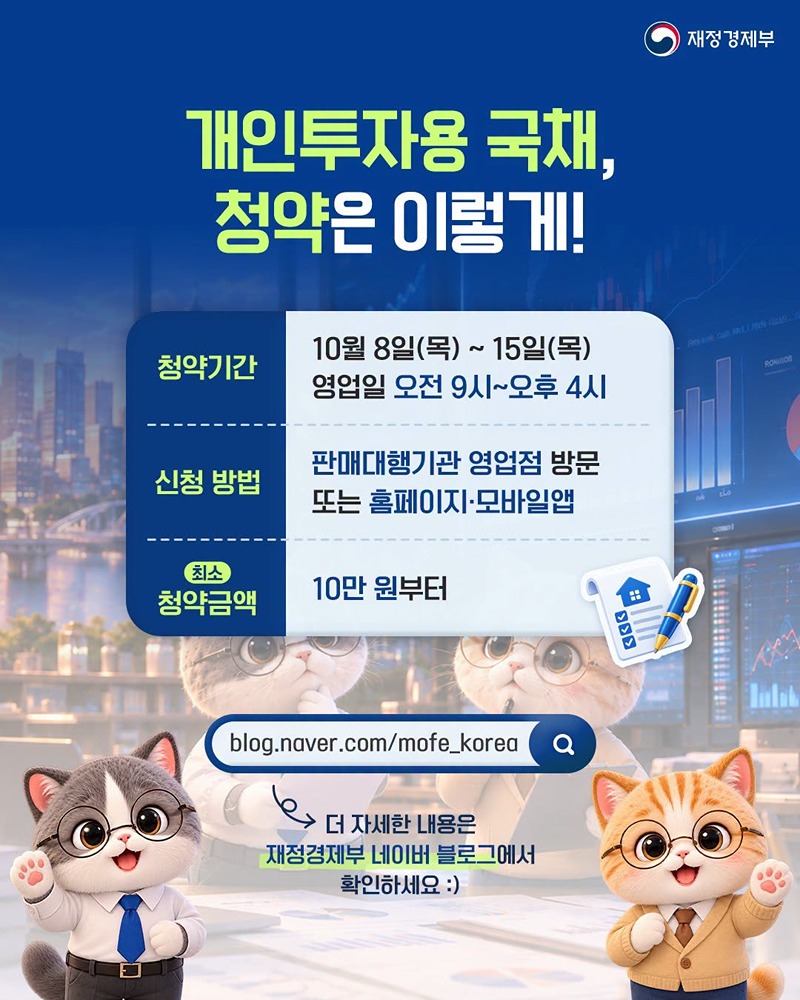 개인투자용 국채 2300억 원 발행!