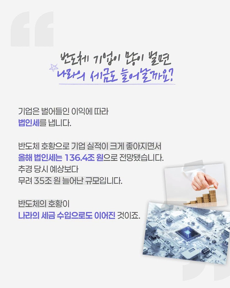 반도체 호황, 기업들만 좋은 일일까?