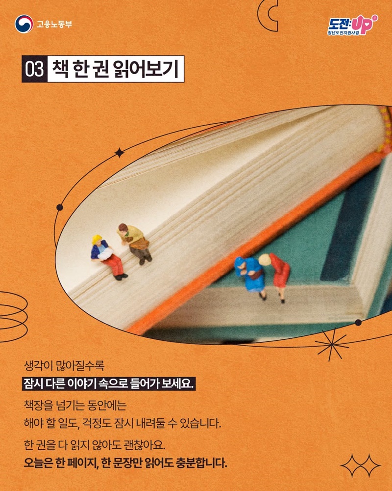 지친 청년을 다시 움직이게 하는 작은 경험들