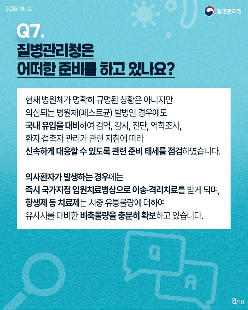 러시아 원인불명 폐렴(폐 페스트 의심) 대응상황 Q&A