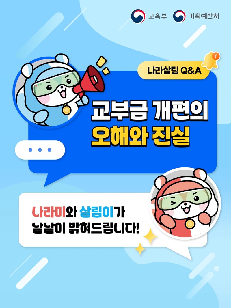 교부금 개편의 오해와 진실