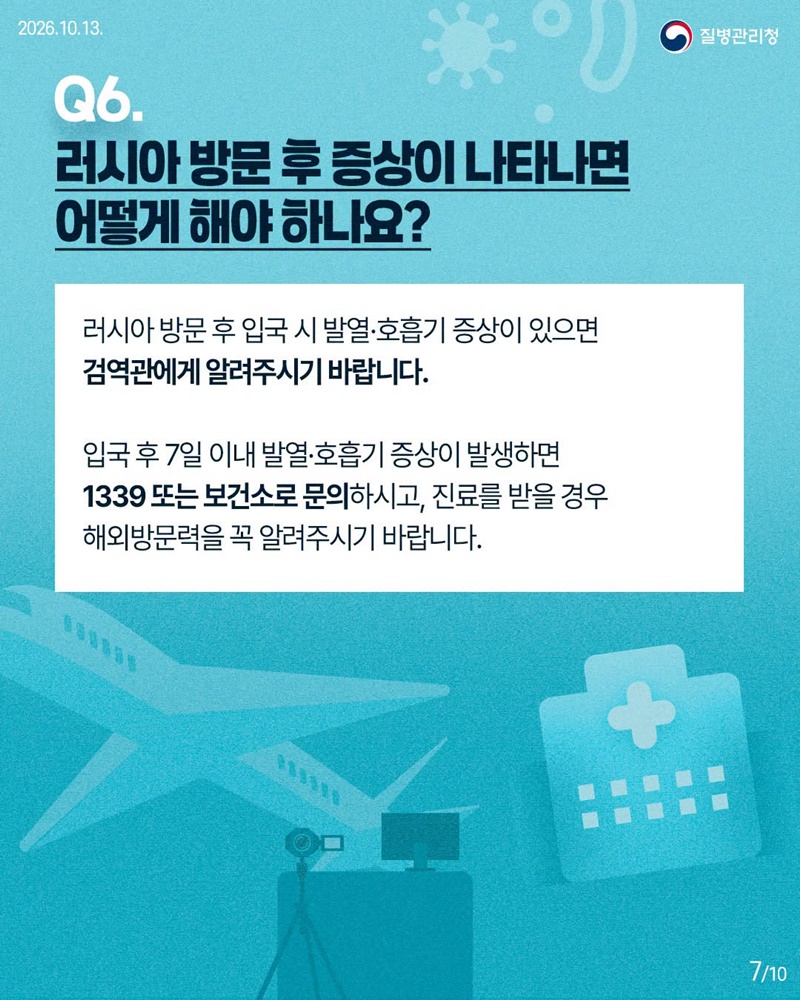 러시아 원인불명 폐렴(폐 페스트 의심) 대응상황 Q&A