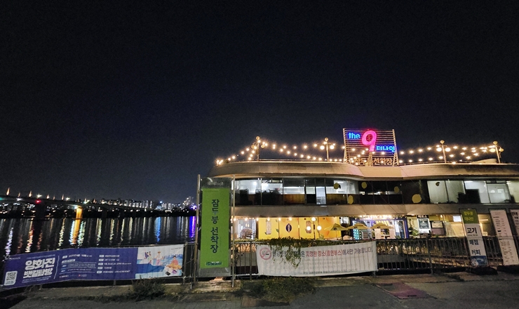 우리가 요리한 화려한 조명이 켜진 잠두봉 선착장 건물. (본인촬영)