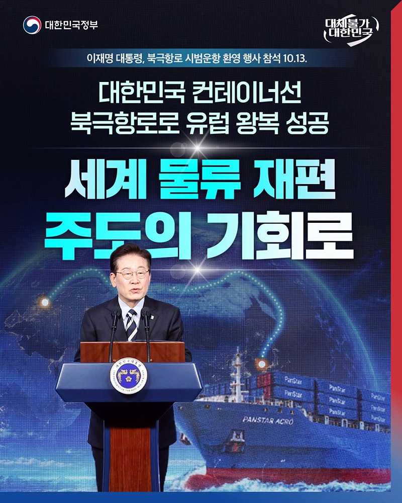 대한민국 컨테이너선 북극항로로 유럽 왕복 성공 하단내용 참조