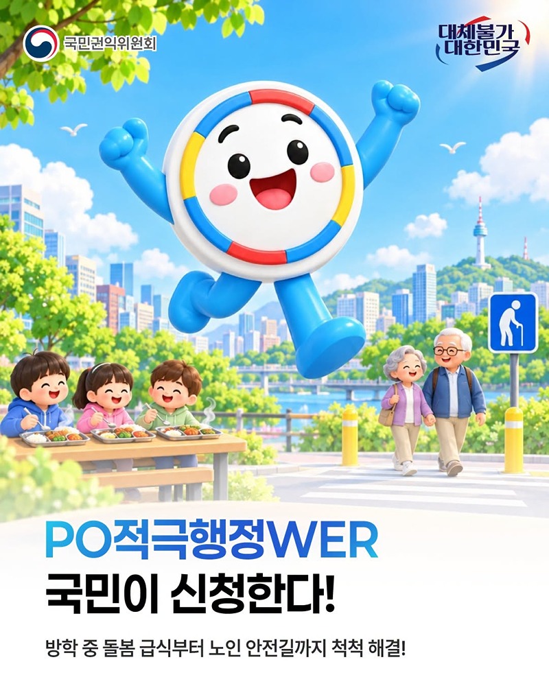방학 중 돌봄 급식부터 노인 안전길까지 척척 해결!