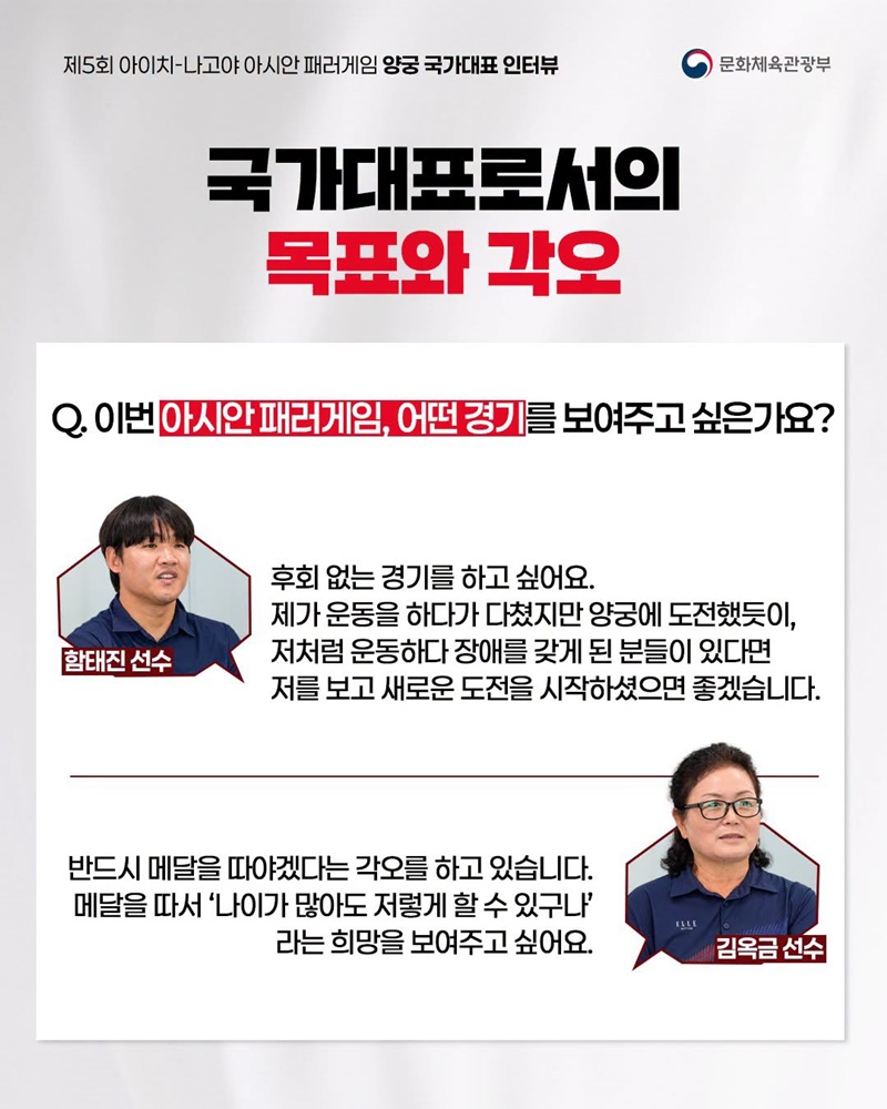 아시안 패러게임 국가대표 인터뷰 시리즈 ② 양궁 국가대표 선수 이야기
