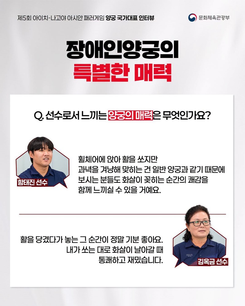 아시안 패러게임 국가대표 인터뷰 시리즈 ② 양궁 국가대표 선수 이야기