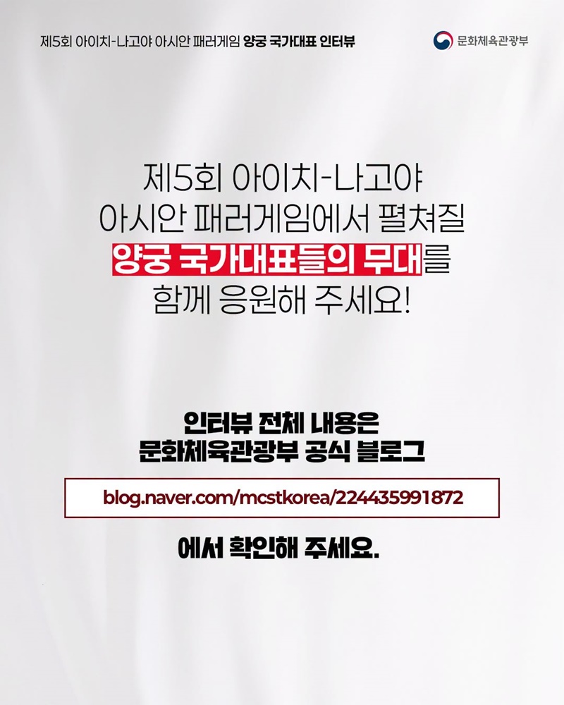 아시안 패러게임 국가대표 인터뷰 시리즈 ② 양궁 국가대표 선수 이야기