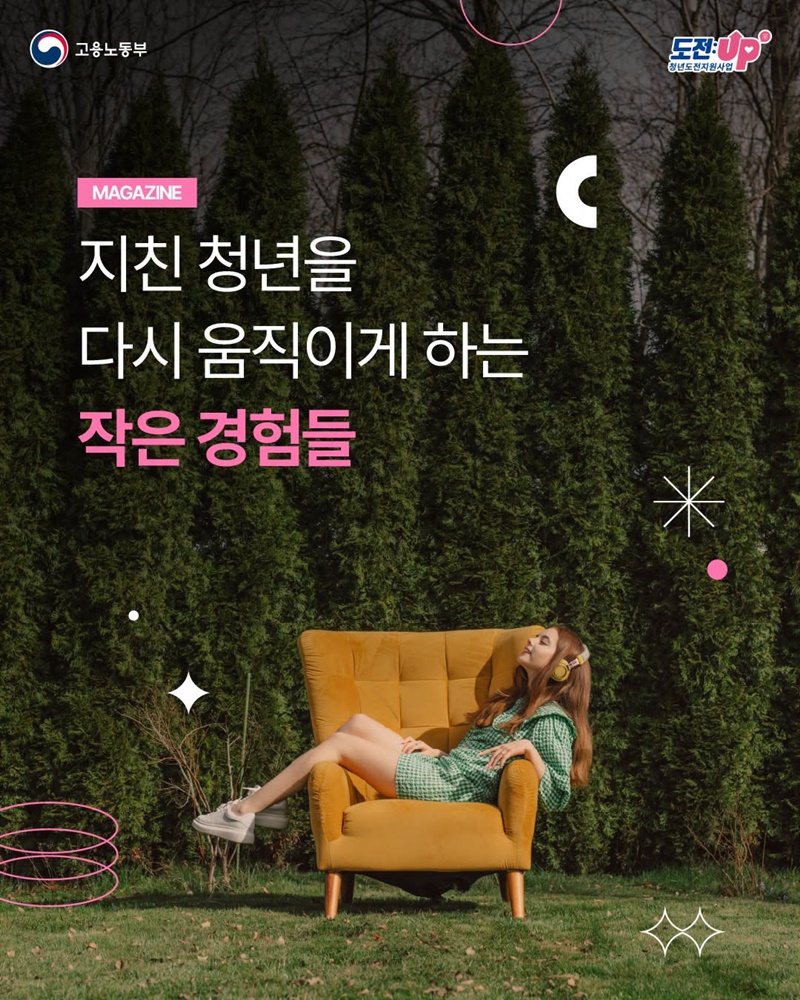 지친 청년을 다시 움직이게 하는 작은 경험들
