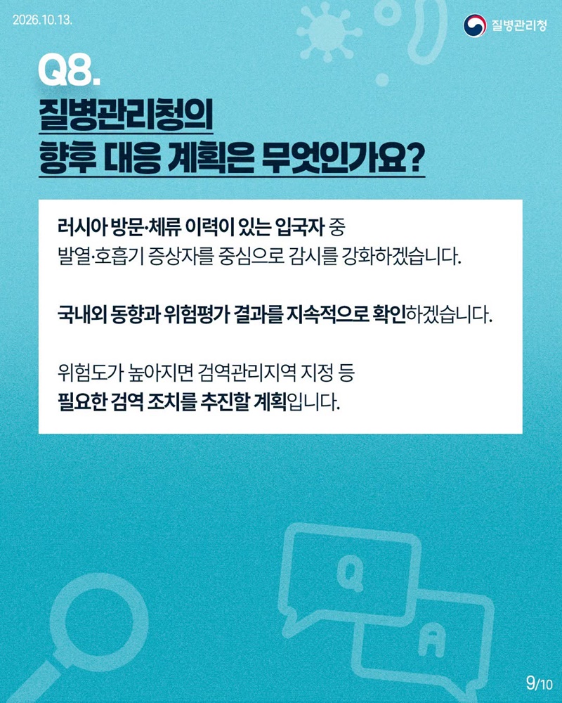 러시아 원인불명 폐렴(폐 페스트 의심) 대응상황 Q&A