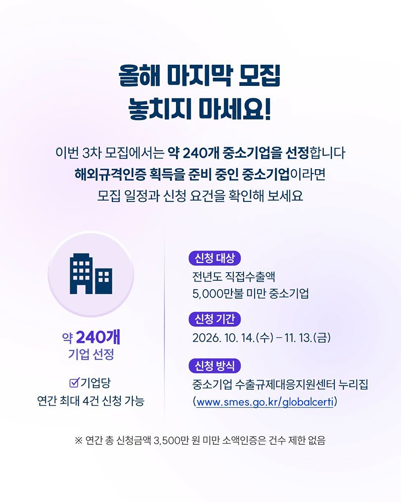 해외 인증의 문턱, 기업의 부담을 낮춥니다