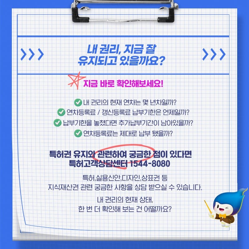 등록하면 끝? 소중한 권리, 끝까지 지키는 방법