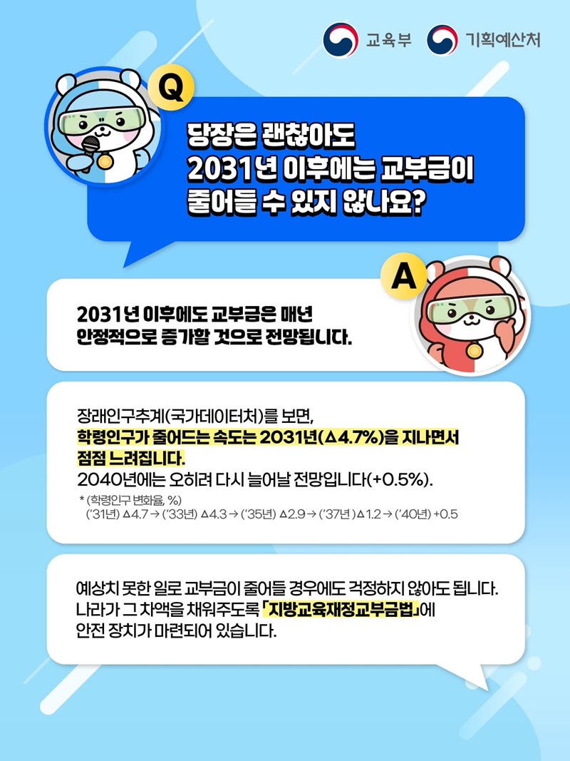 교부금 개편의 오해와 진실