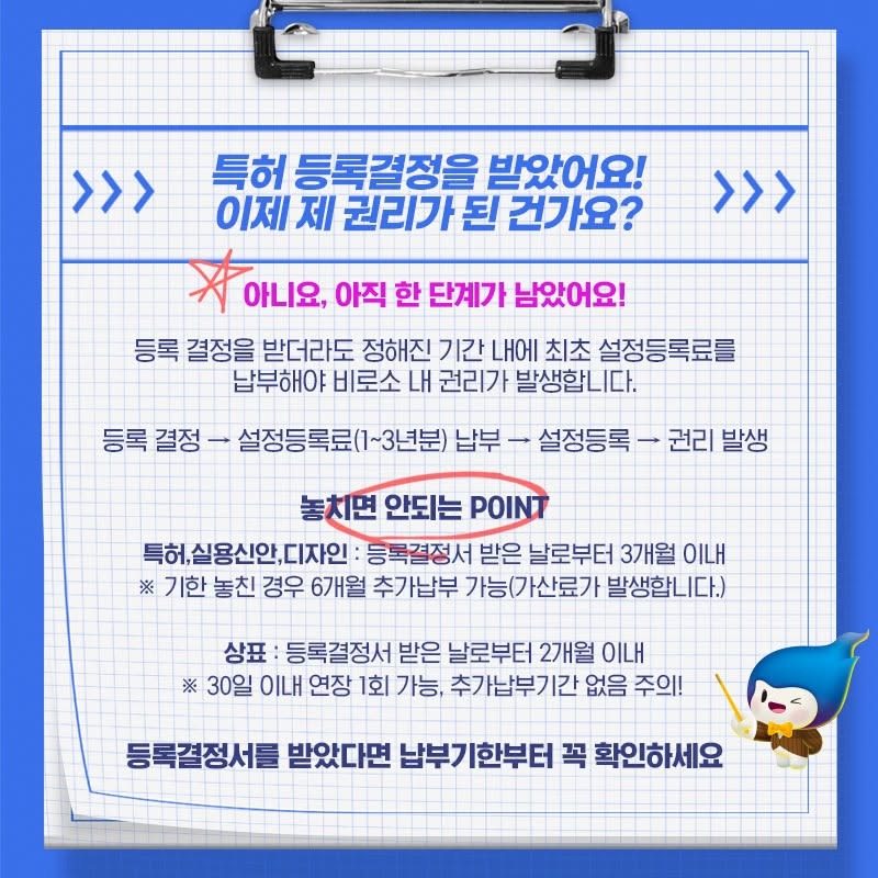 등록하면 끝? 소중한 권리, 끝까지 지키는 방법