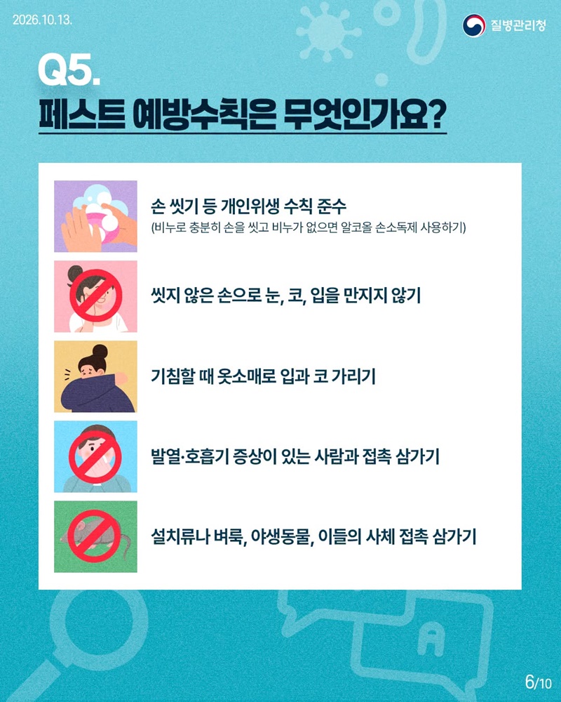 러시아 원인불명 폐렴(폐 페스트 의심) 대응상황 Q&A
