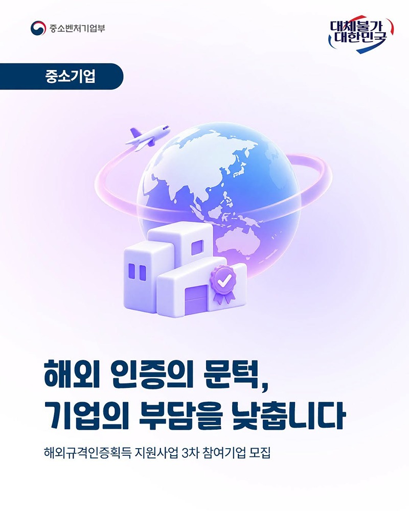 해외 인증의 문턱, 기업의 부담을 낮춥니다
