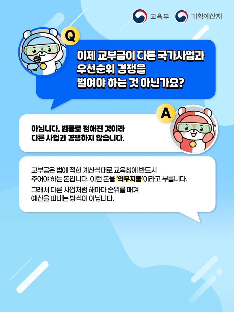 교부금 개편의 오해와 진실