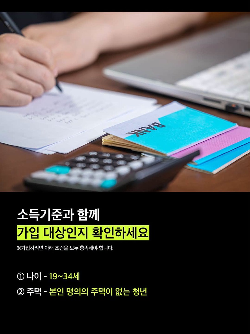 청년주택드림 청약통장 나도 가입할 수 있다고?