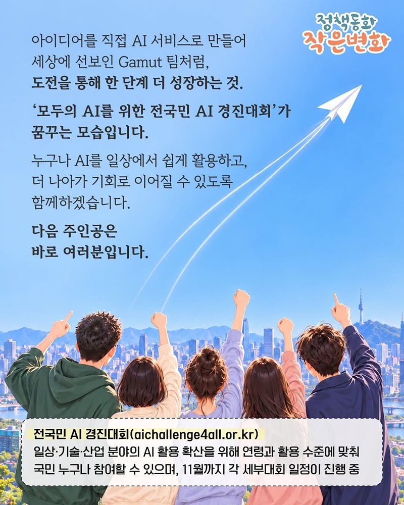 [정책동화 작은변화] 나만의 AI 패션 스타일리스트, 오늘 뭐 입지?