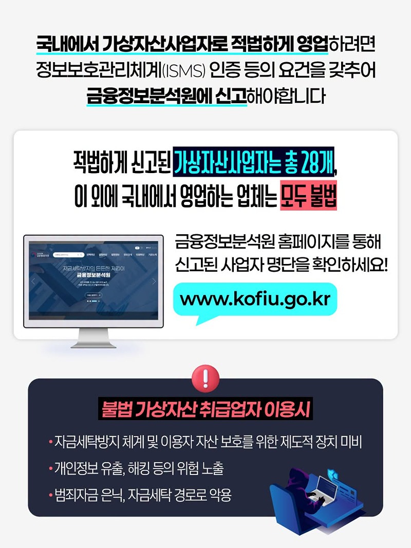 불법 가상자산 취급업자 인터넷 사이트 국내 접속 차단