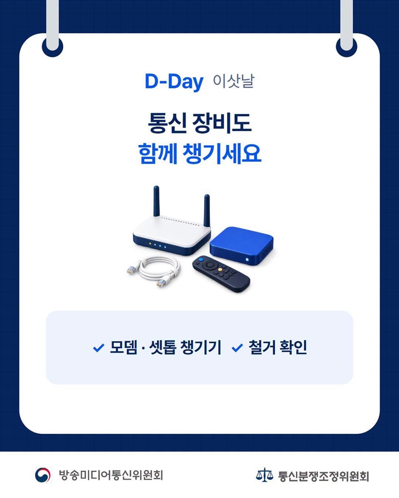 이사 체크리스트, 통신계약도 챙기세요