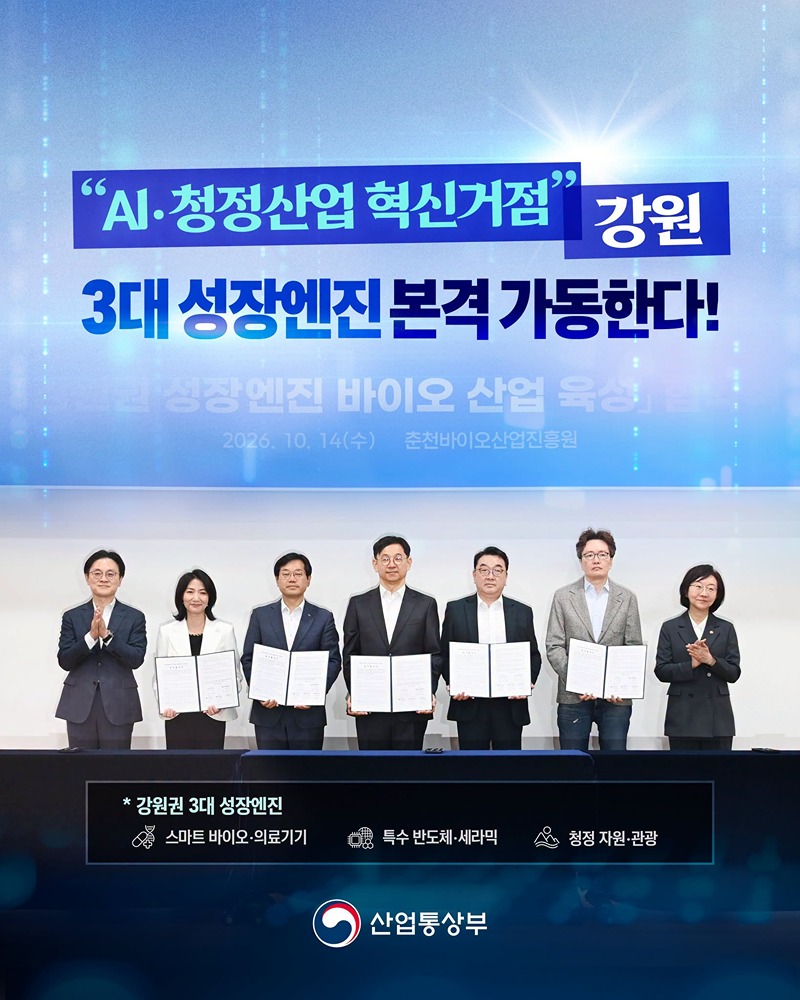 AI·청정산업 혁신거점 강원 3대 성장엔진 본격 가동한다!