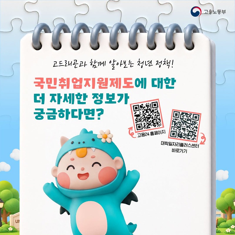 OX 퀴즈로 알아보는 국민취업지원제도