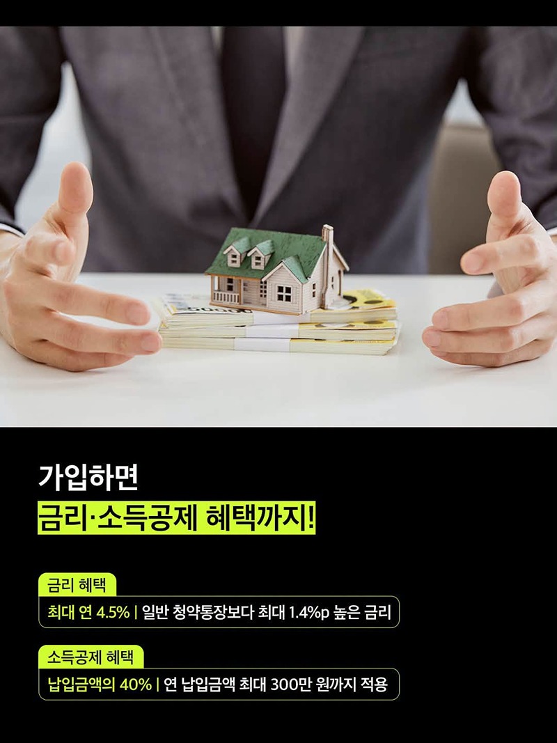 청년주택드림 청약통장 나도 가입할 수 있다고?