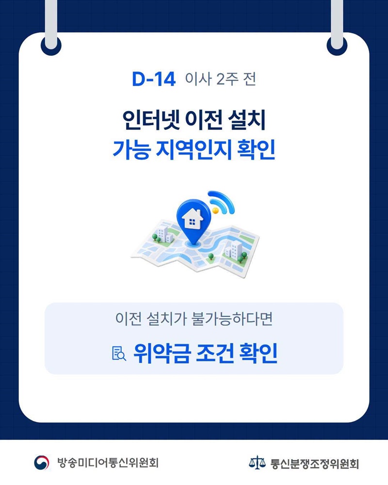 이사 체크리스트, 통신계약도 챙기세요