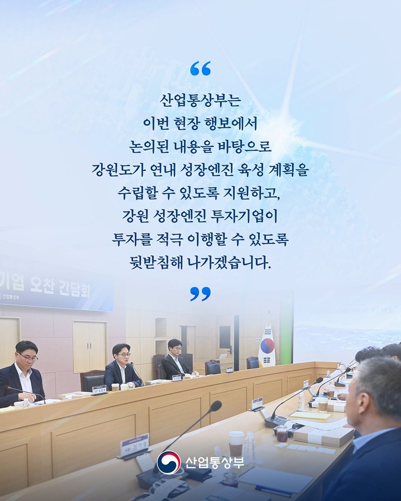AI·청정산업 혁신거점 강원 3대 성장엔진 본격 가동한다!