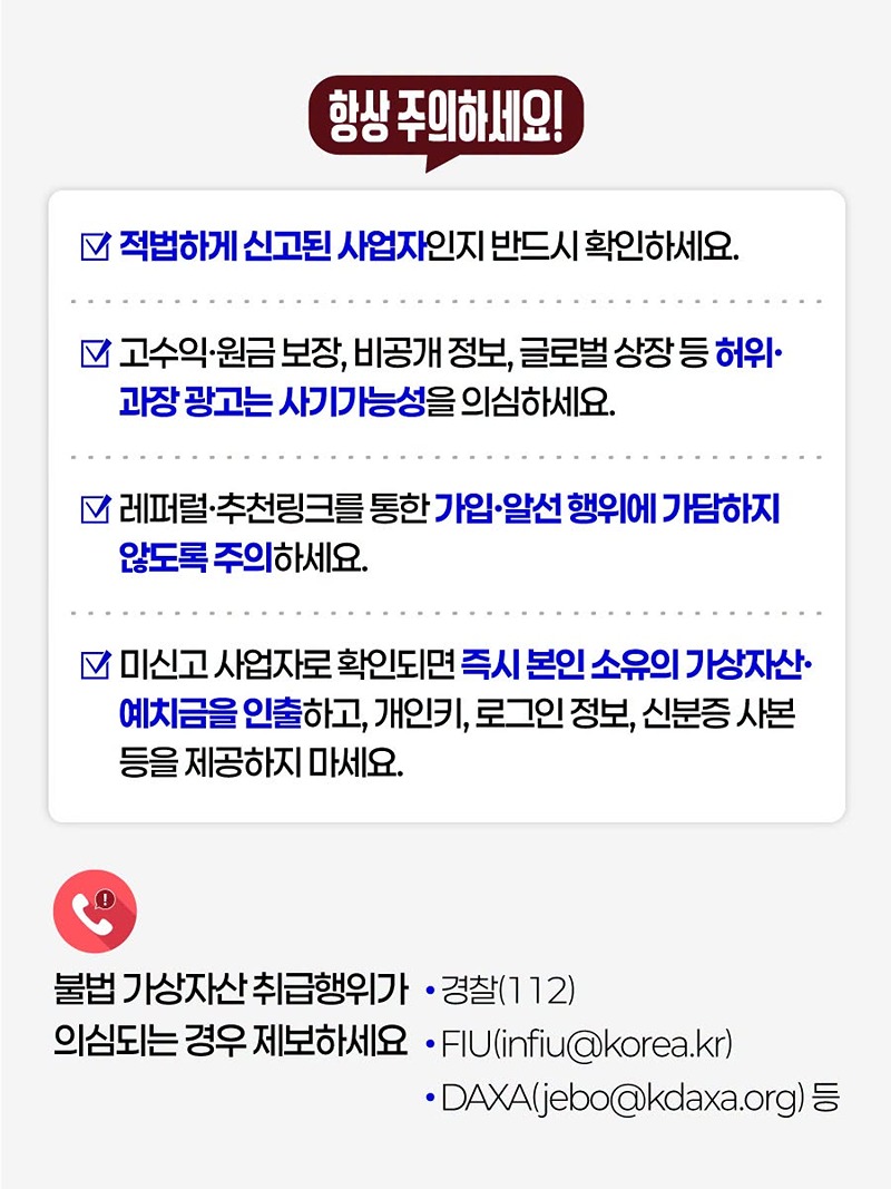 불법 가상자산 취급업자 인터넷 사이트 국내 접속 차단