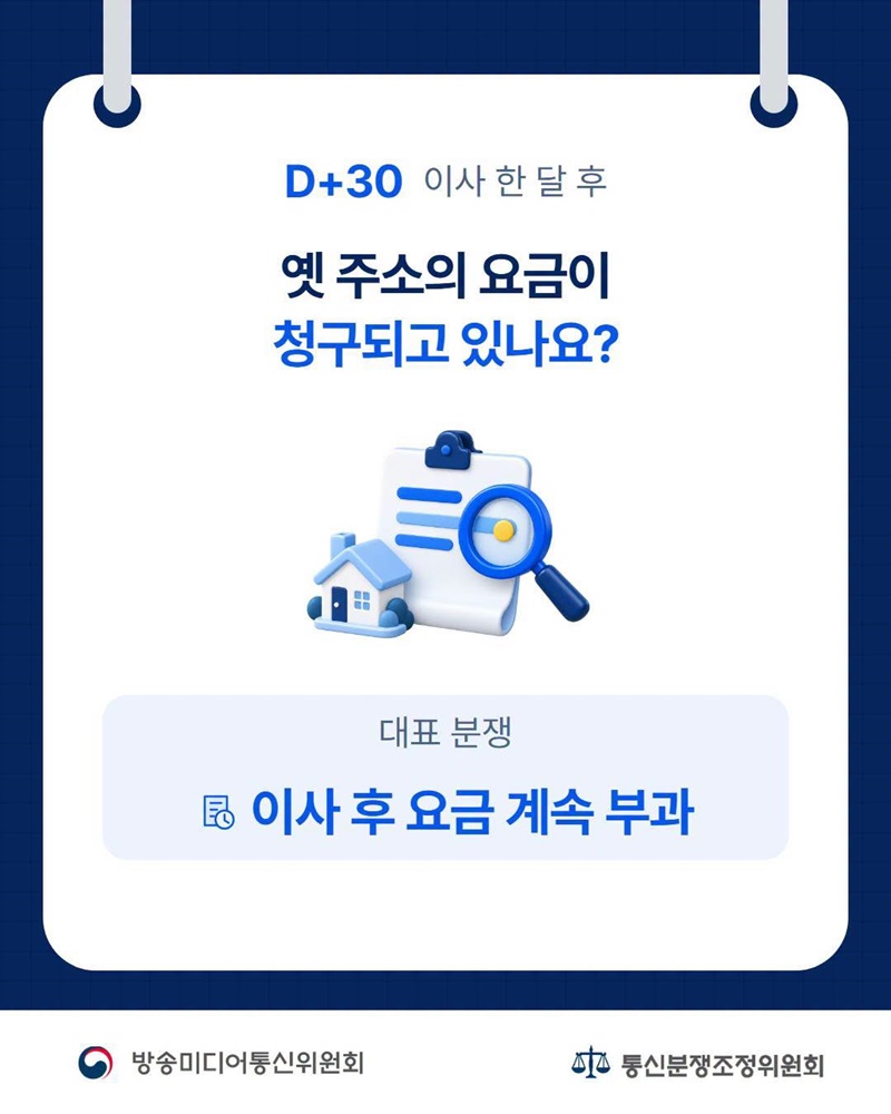 이사 체크리스트, 통신계약도 챙기세요