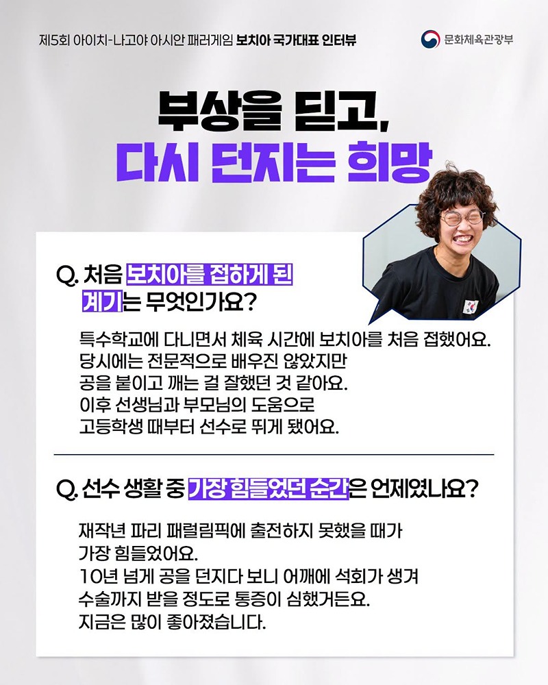 아시안 패러게임 국가대표 인터뷰 시리즈 ③ 보치아 국가대표 선수 이야기