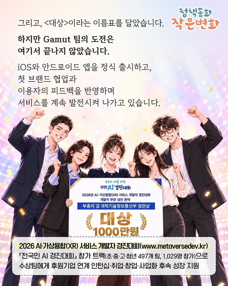 [정책동화 작은변화] 나만의 AI 패션 스타일리스트, 오늘 뭐 입지?