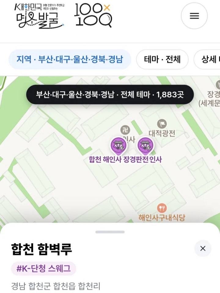 K-단청 스웨그로 선정된 합천 함벽루. 명소발굴100×100