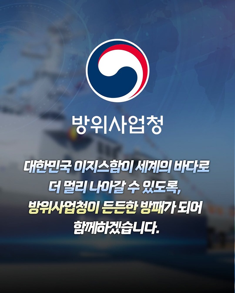 대한민국 바다의 방패 이지스함의 24년 여정