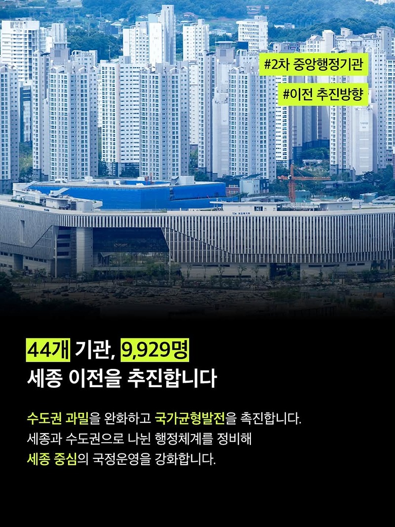 2027년부터 44개 기관 세종으로