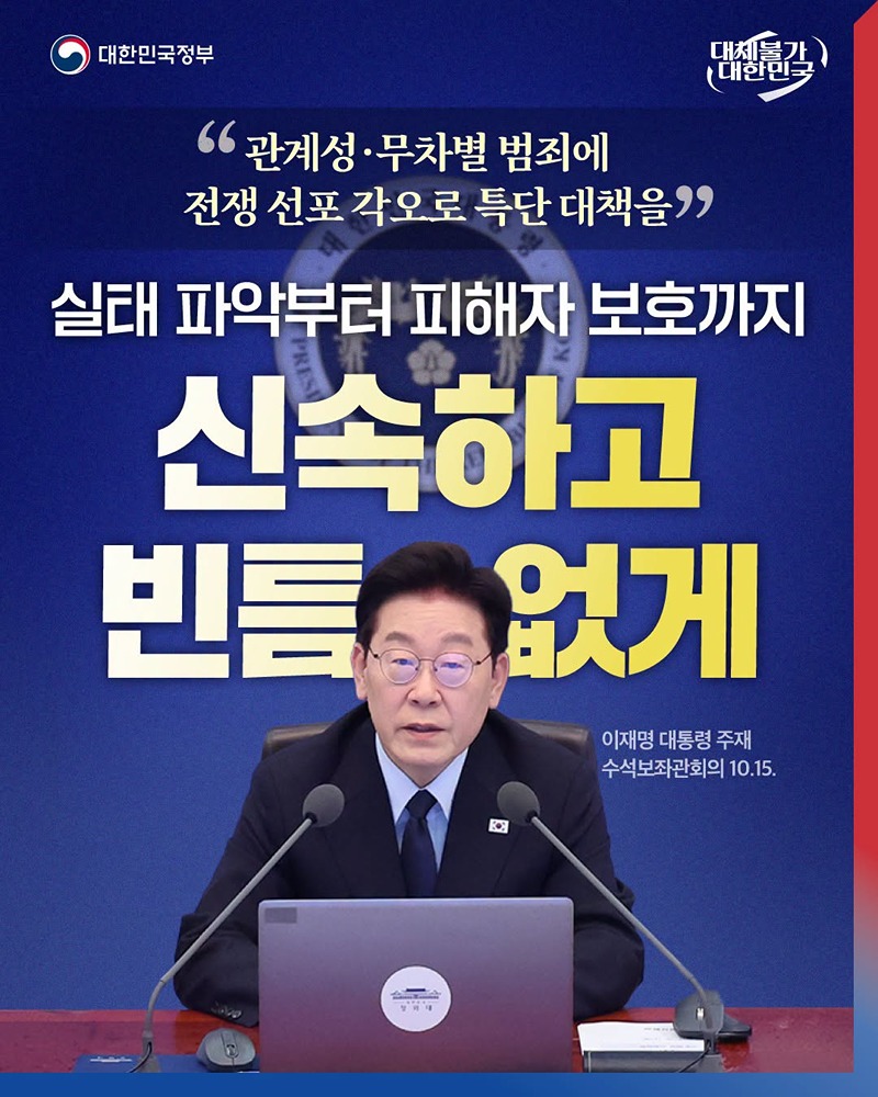 "관계성&middot;무차별 범죄에 전쟁 선포 각오로 특단 대책을" 하단내용 참조