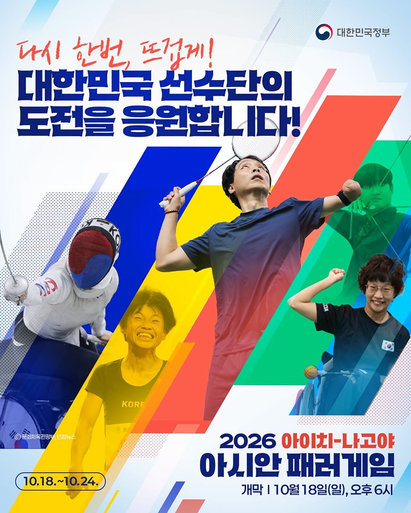대한민국 선수단의 도전을 응원합니다! 하단내용 참조