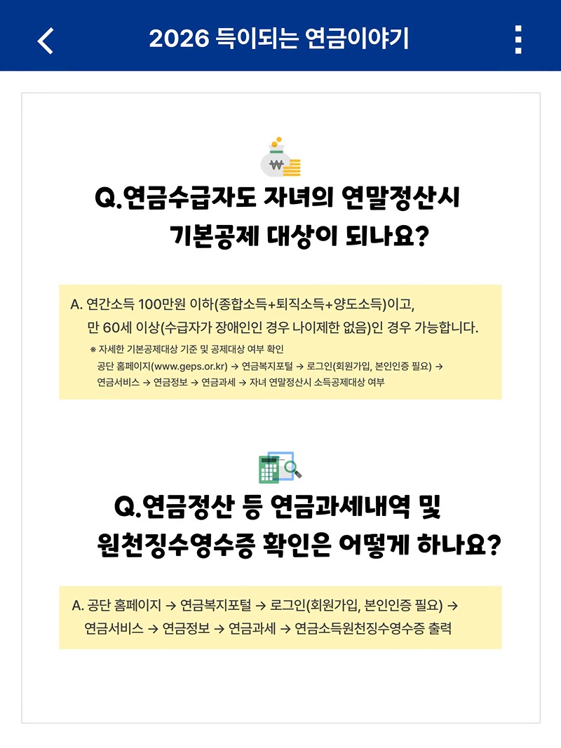 연금에도 세금이 있을까?