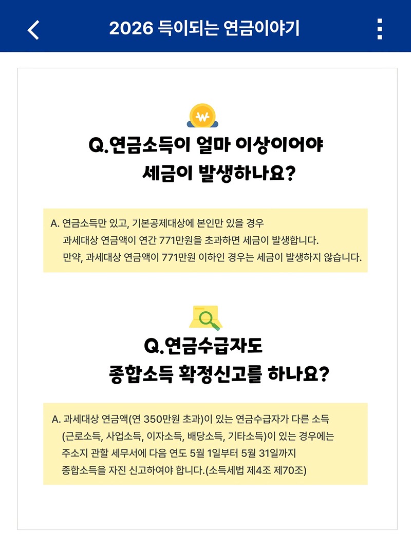 연금에도 세금이 있을까?