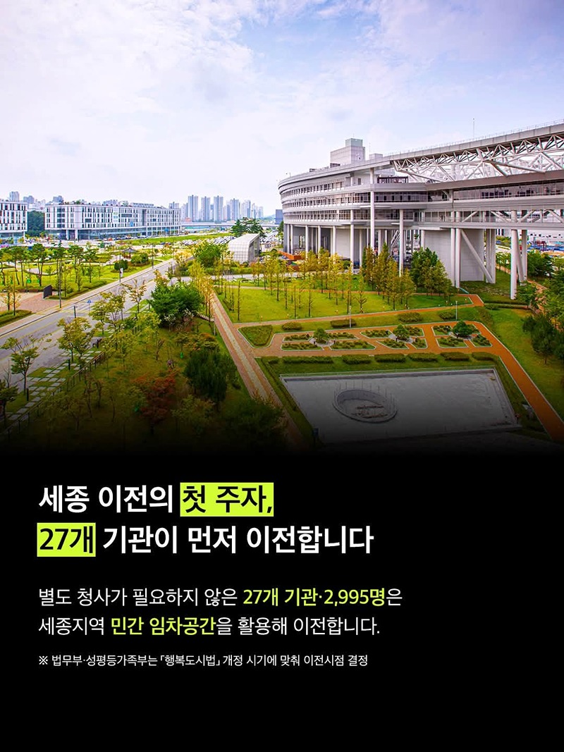 2027년부터 44개 기관 세종으로
