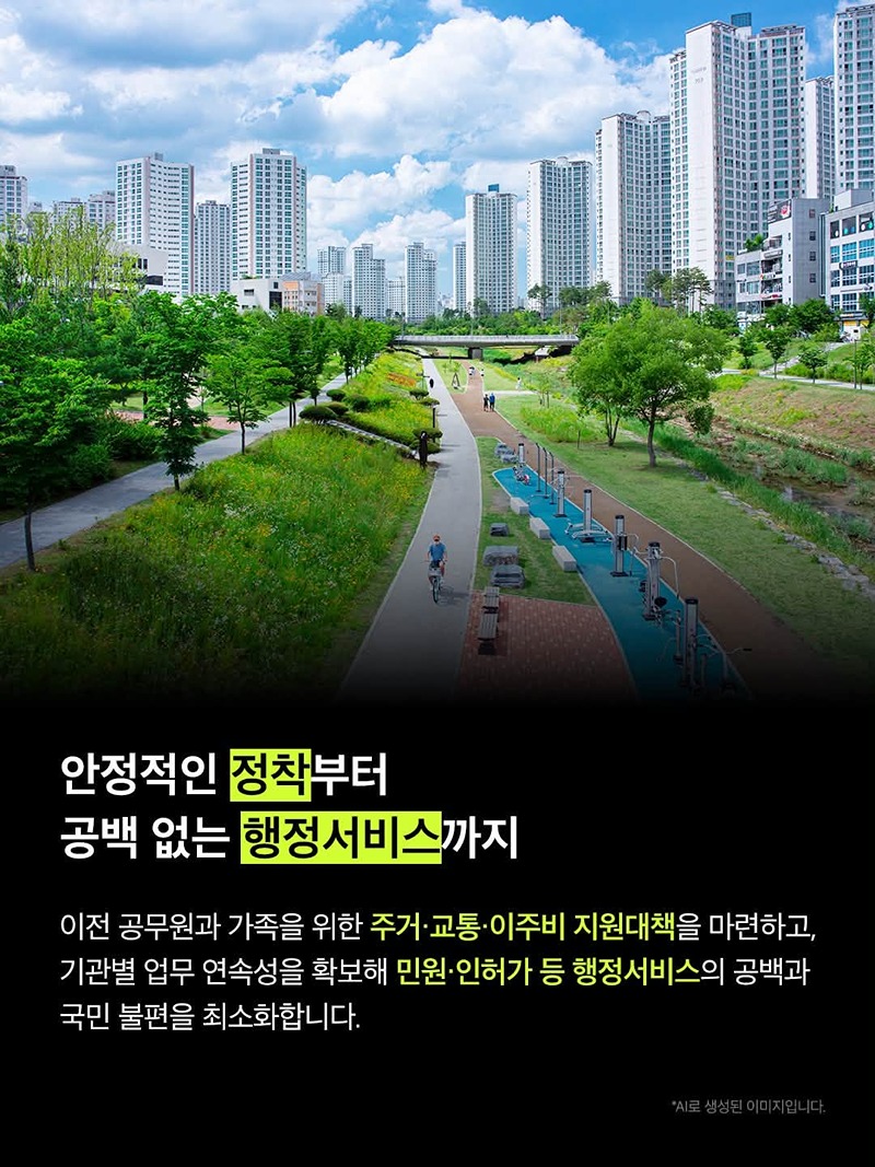 2027년부터 44개 기관 세종으로