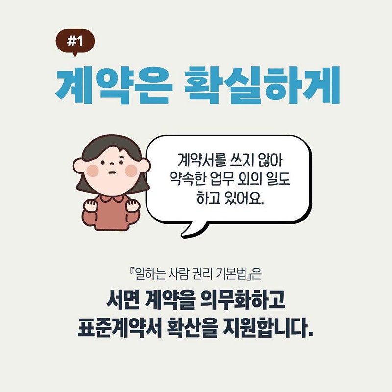 「일하는 사람 권리 기본법」 왜 필요한가요?