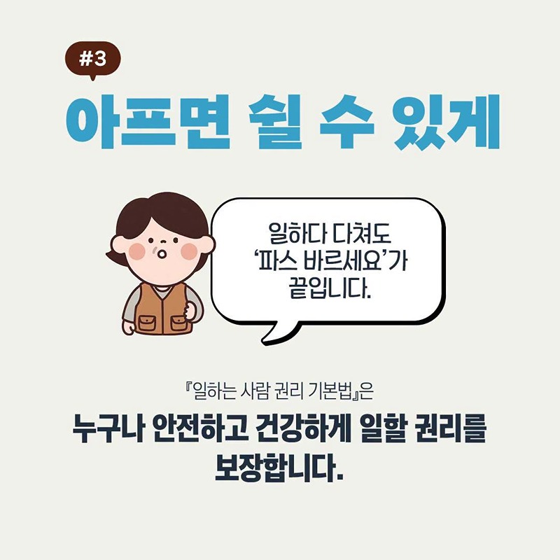 「일하는 사람 권리 기본법」 왜 필요한가요?