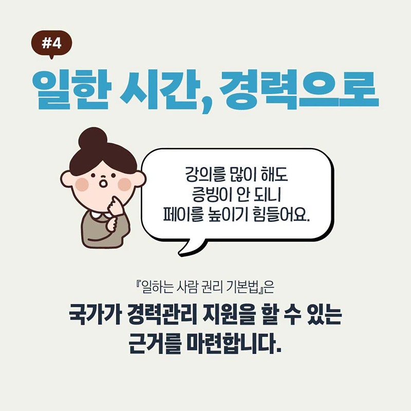 「일하는 사람 권리 기본법」 왜 필요한가요?